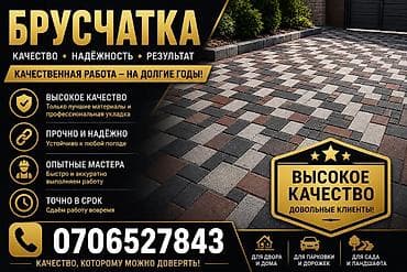 монарх: Тротуарная плитка, Другая модель, Новый — 1