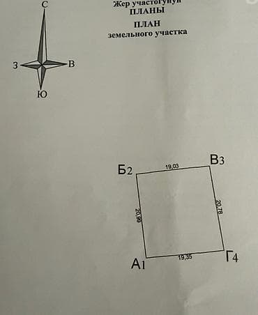 4 соток — 1