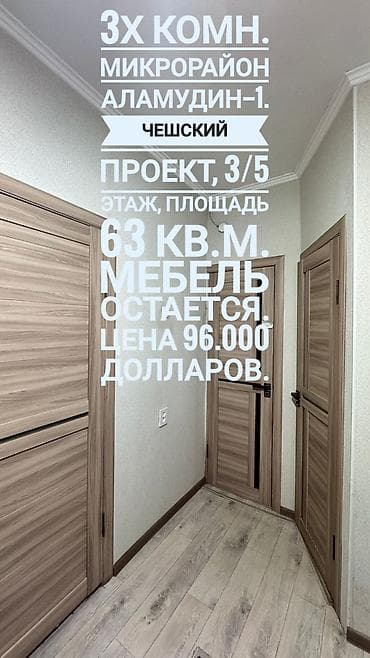 3 комнаты, 63 м², 3 этаж
