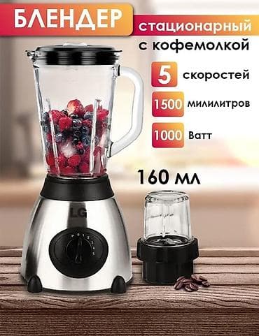 Блендер, миксер, Новый, Бесплатная доставка