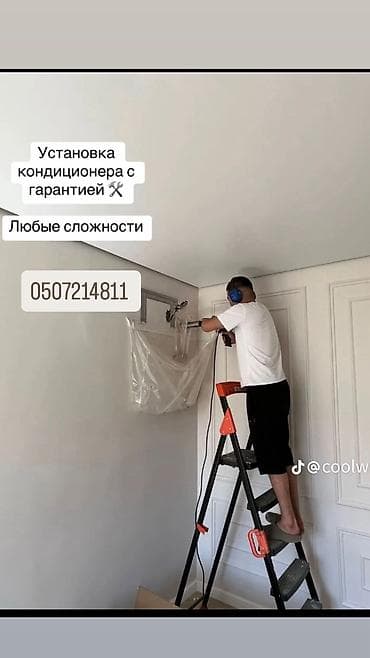 Техника орнотуу: Установка кондиционеров Ремонт кондиционеров Заправка кондиционеров — 1
