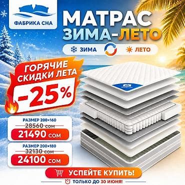double a: Спальный матрас, Новый, Двуспальный, Кыргызстан, Пружинный, Фабрика сна, Матрасы средней жесткости, Бесплатная доставка — 1