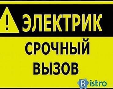 услуги профессионального электрика: Электрик | Установка стиральных машин, Монтаж выключателей, Монтаж проводки Больше 6 лет опыта — 1