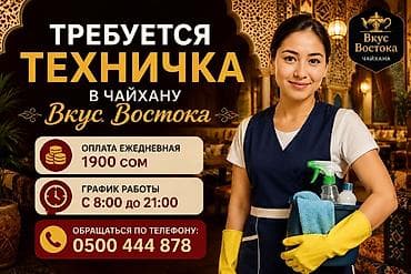 Требуется Уборщик, Оплата: Ежедневно — 1