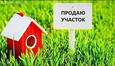 15 соток, Красная книга at lalafo.kg 15 соток, Красная книга