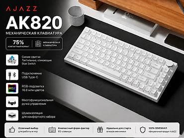 ajazz ak820 цена: Клавиатура, Ajazz, Механическая, Проводное подключение, Размер: 75% — 1