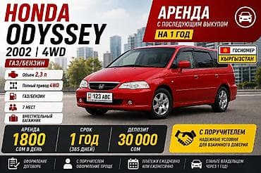 one plus 5: Сдаю Honda Odyssey под выкуп, | Залог, Предоплата, Водительские права, Газ — 1