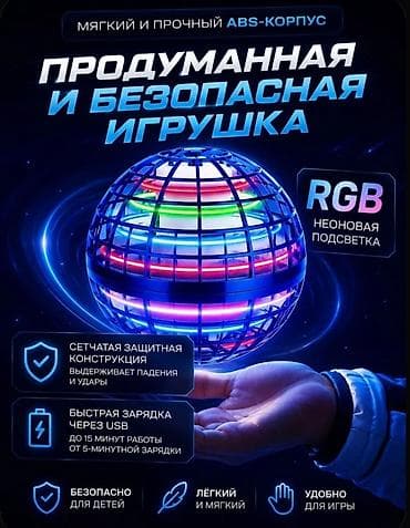 шар диско: Летающий светящийся шар для детей,летающий шар,уличные игрушки,подарок — 5