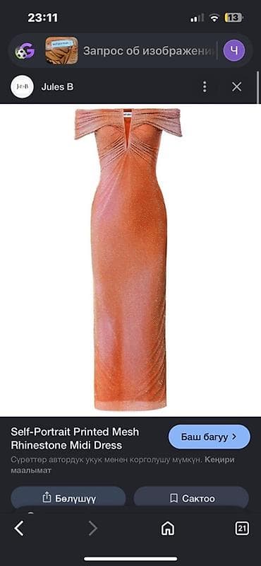 очки chrome hearts: Self-Portrait Printed Mesh Rhinestone Midi Dress ОРИГИНАЛ!!! — 2