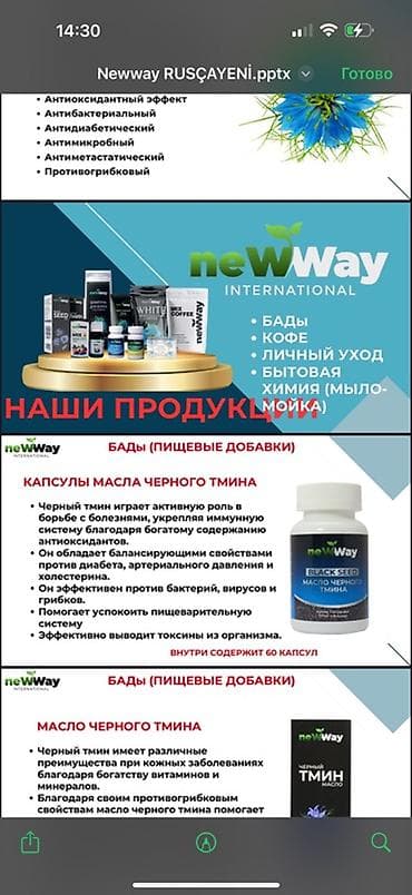 Масло чёрного тмина в капсулах NewWay (Black Seed) - Формат: пищевая