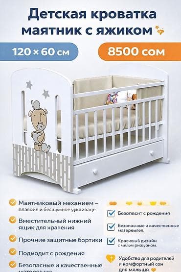sofa bed: Детская кроватка маятник с ящиком 120×60 см 🧸✨ 📏 Размер спального — 1