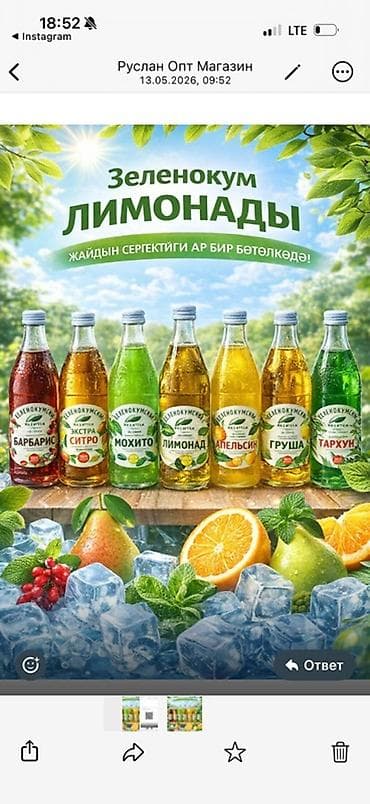 Зеленокумский— лимонады в стеклянных бутылках. Ассортимент вкусов: - at lalafo.kg Зеленокумский— лимонады в стеклянных бутылках. Ассортимент вкусов: -