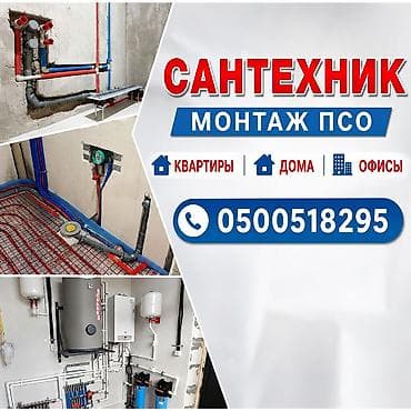 мэнс строительная компания: Другие стройуслуги — 1