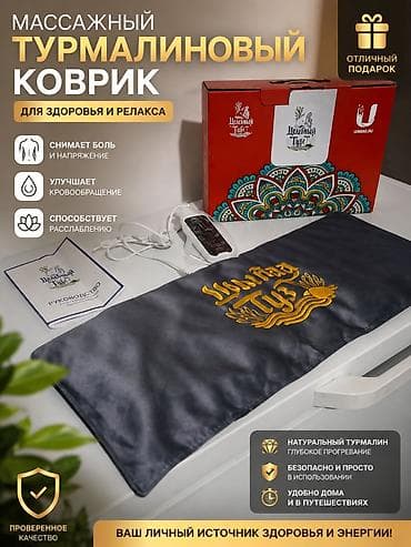мужской одежды: Массажный турмалиновый коврик для здоровья и релакса - Натуральный — 1