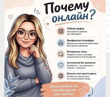 Языковые курсы Английский Для взрослых, Для детей