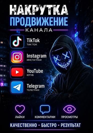 🚀 Продвижение соцсетей | SMM услуги 🚀 Нужны лайки ❤️, просмотры 👀