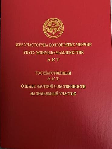 земельный участок сокулук: 8 соток, Для строительства, Красная книга — 2