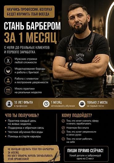 barber: Интенсивный курс «Стань барбером за 1 месяц» курсы парикмахера — 1