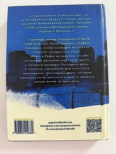 любовь смерть и клубника: Роман, На русском языке, Новый, Бесплатная доставка, Платная доставка — 2