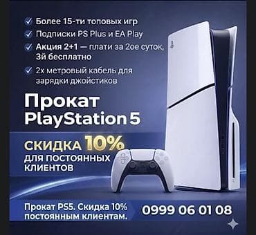 прокат ps 5: Прокат PlayStation 5 — идеальное решение для игровых вечеров дома — 2