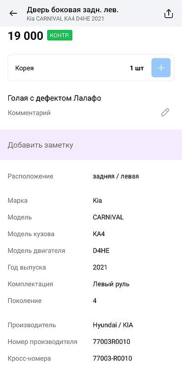 двери на нексия 1: Дверь Задняя правая Kia — 9