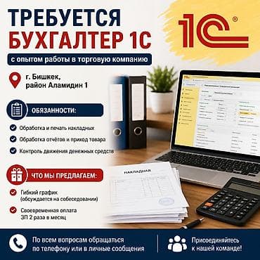 📢 Требуется бухгалтер 1С с опытом работы в торговую компанию 📍 г