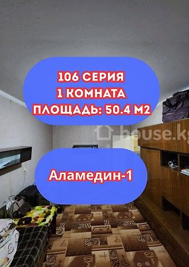 1 комната, 50 м², 106 серия, 8 этаж, Косметический ремонт