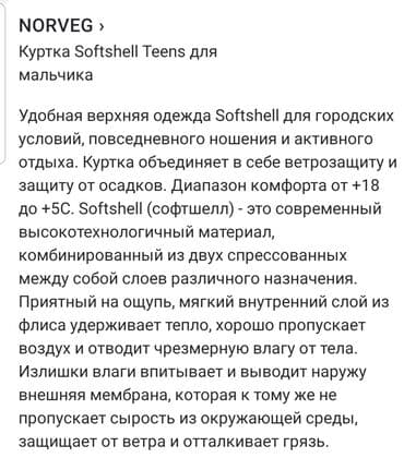 джинсы голубые: Куртка софтшел для мальчика, размер 140-146, фирма NORVEG, новая — 6