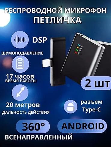 микрофон для телефона купить: Беспроводной петличный микрофон для смартфонов Android (разъём Type‑C) — 1