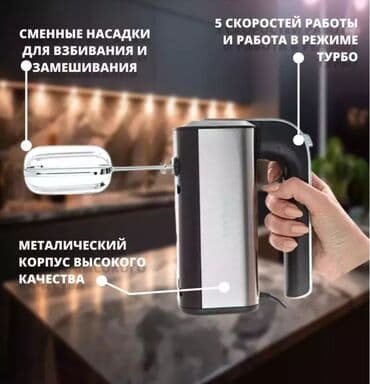 миксер кухонный: Блендер, миксер, Новый, Бесплатная доставка — 5