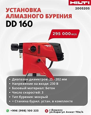230: Установка алмазного бурения Hilti DD 160 все инструменты от 10000 тыс — 2