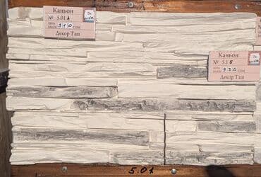 заменитель молочного жира: Декоративный искусственный камень нового поколения, усиленный — 26