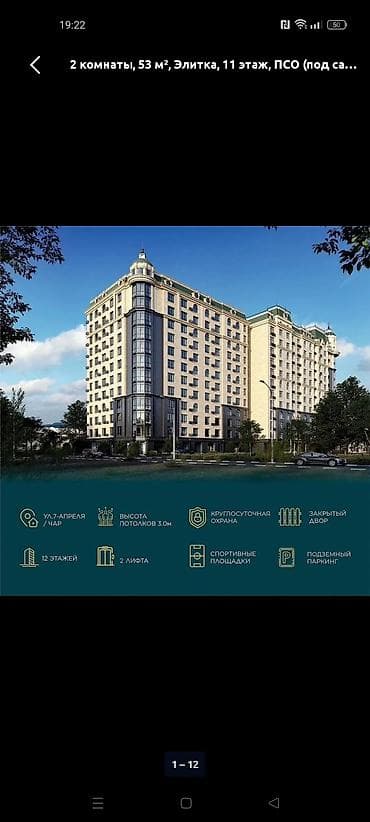 микрорайоне: 1 комната, 53 м², 11 этаж, ПСО (под самоотделку) — 2