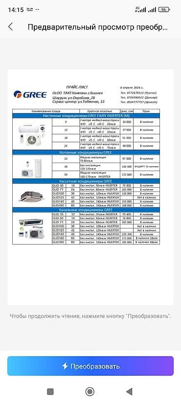 кондиционеры для машин: Сплит-система, Midea, 20-25 м², Инверторный — 9