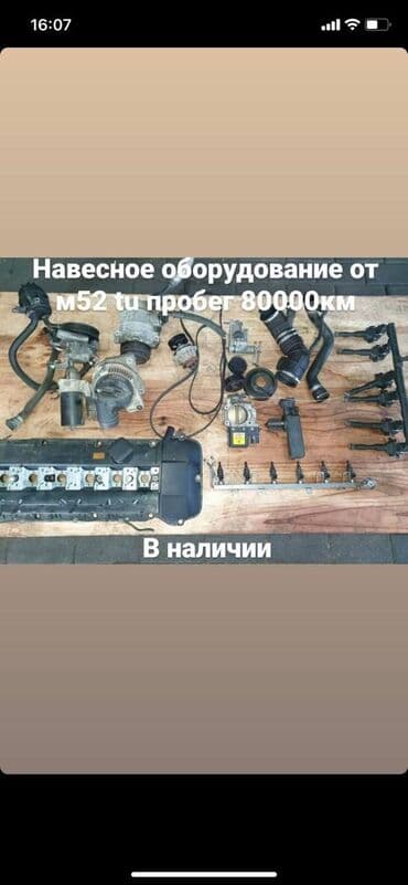 медогонка цена бу: Запчасти на БМВ 
Есть все
Наш адрес район Ак орго ул Кожожаш 1/1 — 10