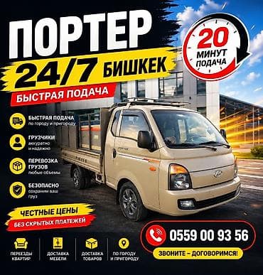 Заказать Хендай портер, Вывоз строй мусора, C грузчиком