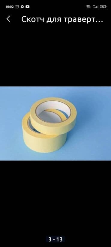 трансферная бумага: Скотч для Травертина Купить скотч травертин Скотч бумажный 0.6мм — 2