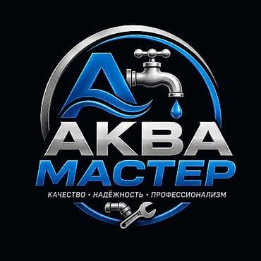 ремонт крыши: Сантехнические услуги «Аква Мастер» — кант -ивановка Профессиональный — 1