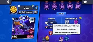 вечернее платье с: Аккаунт Brawl Stars Основное: - Ник: € skein (клан CurlyAmantur), тег — 2