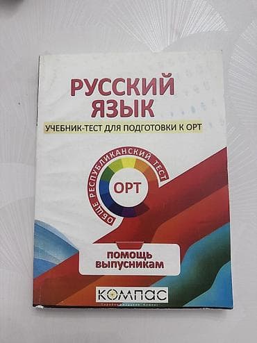 Книги для подготовки к ОРТ 200 НЦТ (также есть по биологии и еще одна — 1