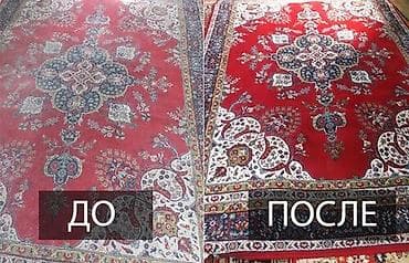 клининн: Килемдерди жуу, | Килем, Акысыз жеткирүү — 3