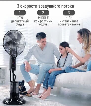вентиляторы с увлажнителем воздуха: Вентилятор Напольный, Лопастной — 10