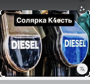 будка ремонт: Дизельное топливо (солярка) класса К4. - Подходит для современных — 1