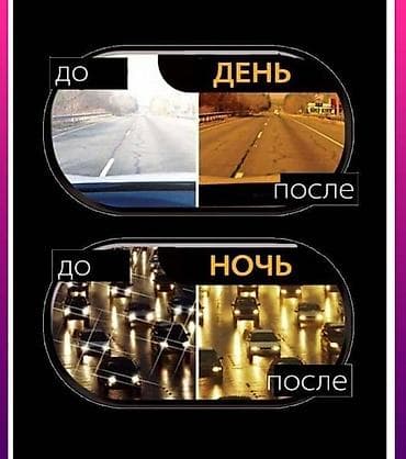 сумеа: Набор очков для дневного и ночного вождения с проверенным качеством! — 8