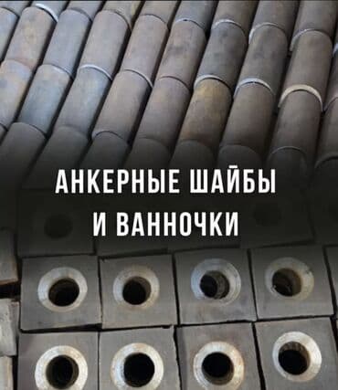 угольник арматура: Анкерные шайбы и ванночки для соединения арматуры — напрямую от — 4