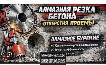 Алмазная резка и бурение бетона - Выполнение проёмов в стенах и at lalafo.kg Алмазная резка и бурение бетона - Выполнение проёмов в стенах и
