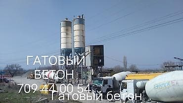 гатовый бетон: Строительный бетон, M-150, Для фундамента,класса B20 — 2