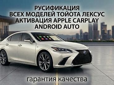 Русификация Toyota lexus BMW car play. android avto. Заводская