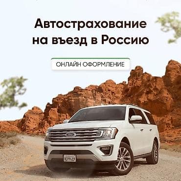 мед страховка: ОСАГО и автострахование для поездок в Узбекистан, Кыргызстан и на — 3