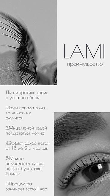 кант сауна: Ламинирование ресниц LAMI - Естественный изгиб, визуальное удлинение — 2